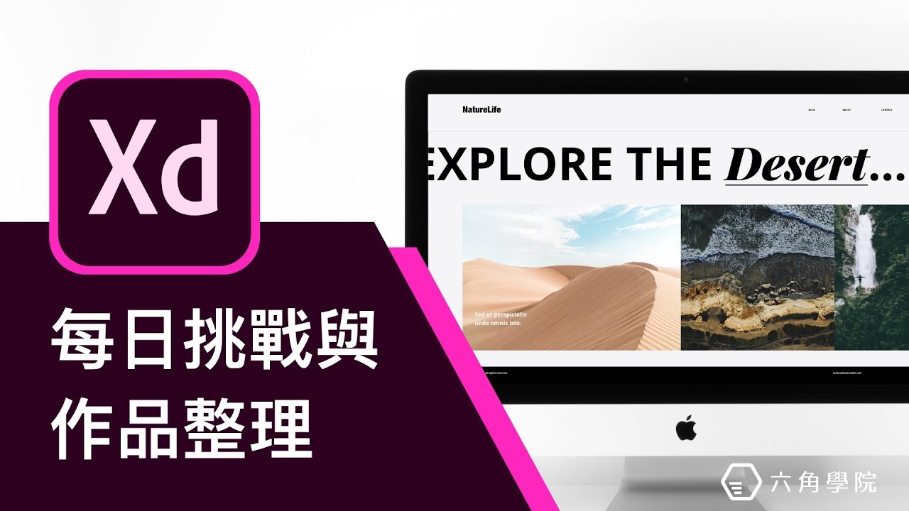 UI 修煉推薦：Adobe Daily Challenge 及使用 Adobe XD 整理個人作品