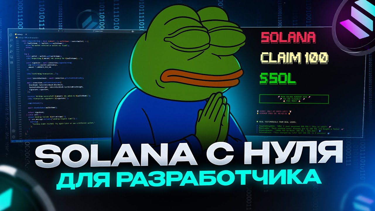 С НУЛЯ ДО SOLANA РАЗРАБОТЧИКА