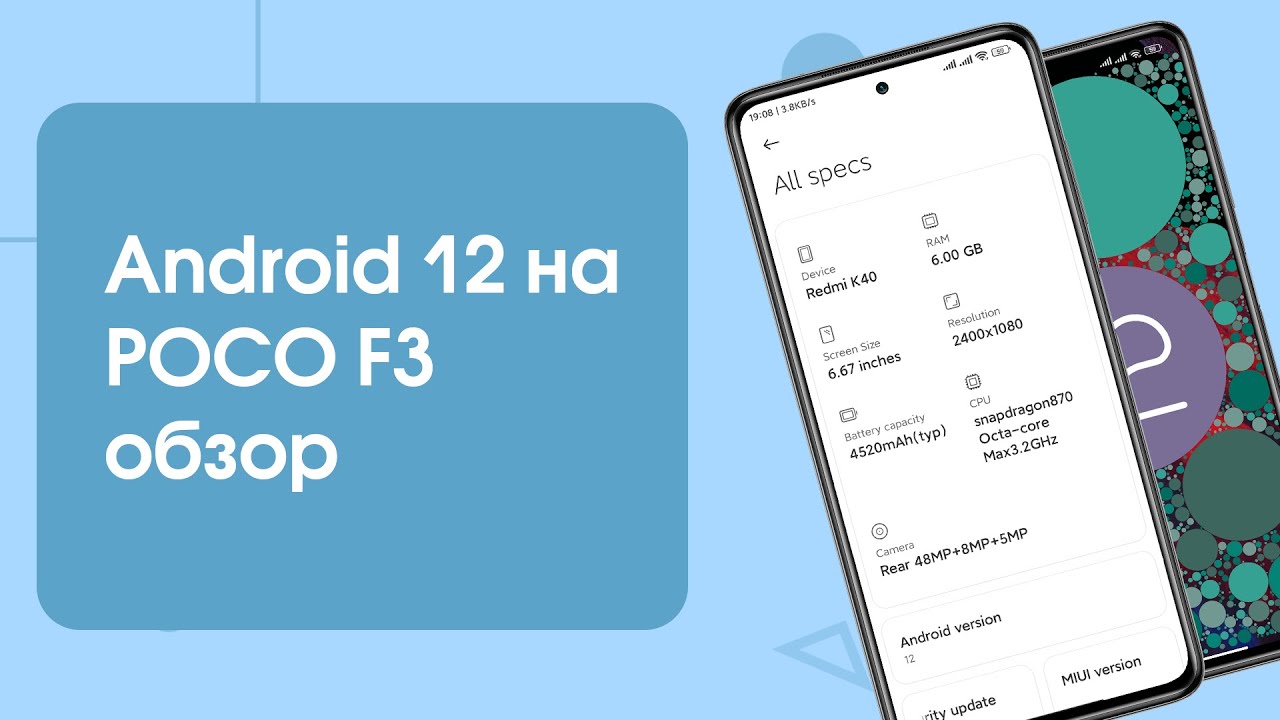 📲 Первая MIUI 12.5 с Android 12 для POCO F3 | ОБЗОР