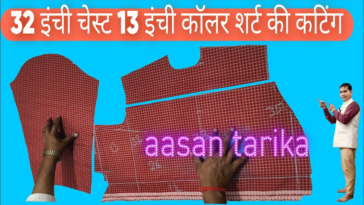 32 इंची चेस्ट 13 इंची कॉलर शर्ट की कटिंग 32 inch chest 13 inch caller shirt ki cutting