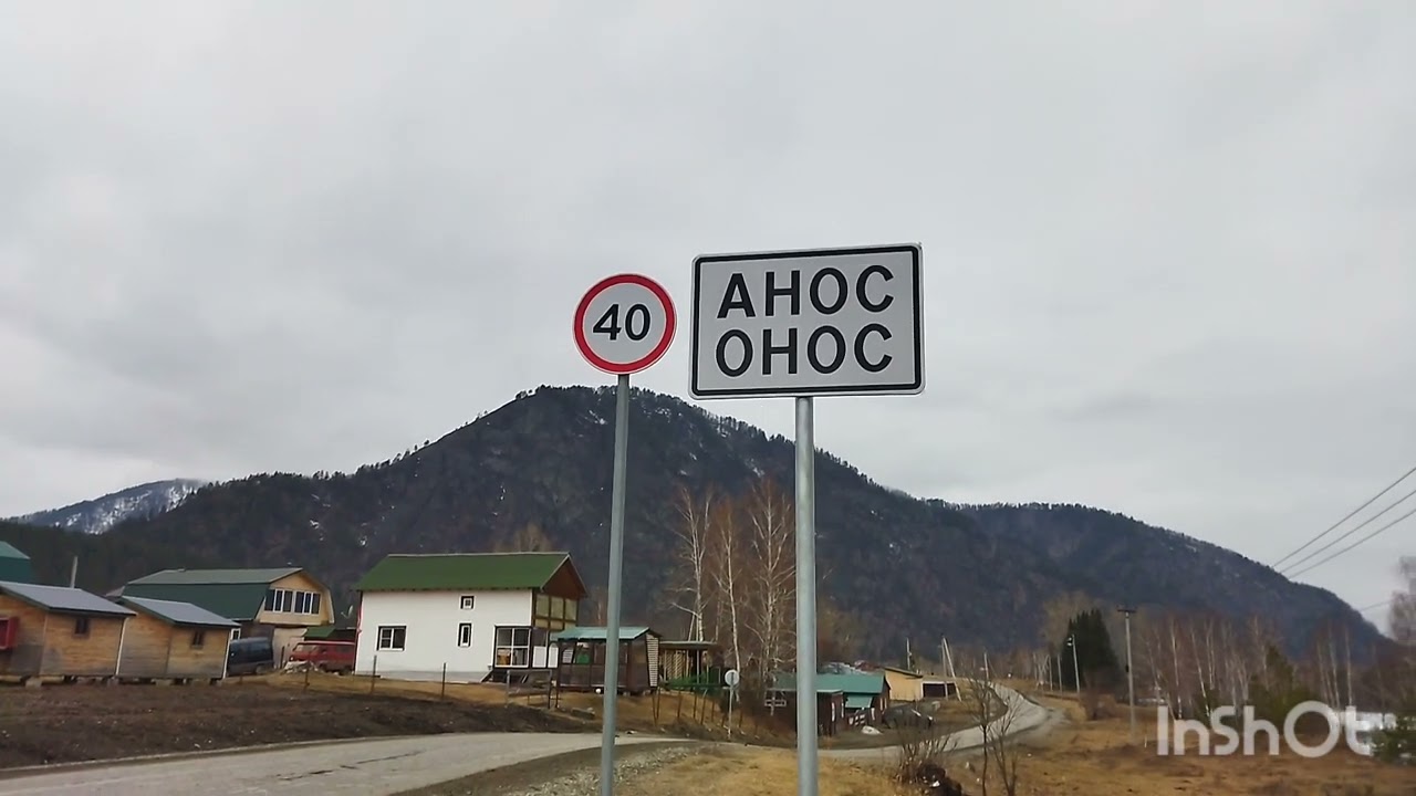Сибирь.Республика Алтай.Село Анос в середине марта.