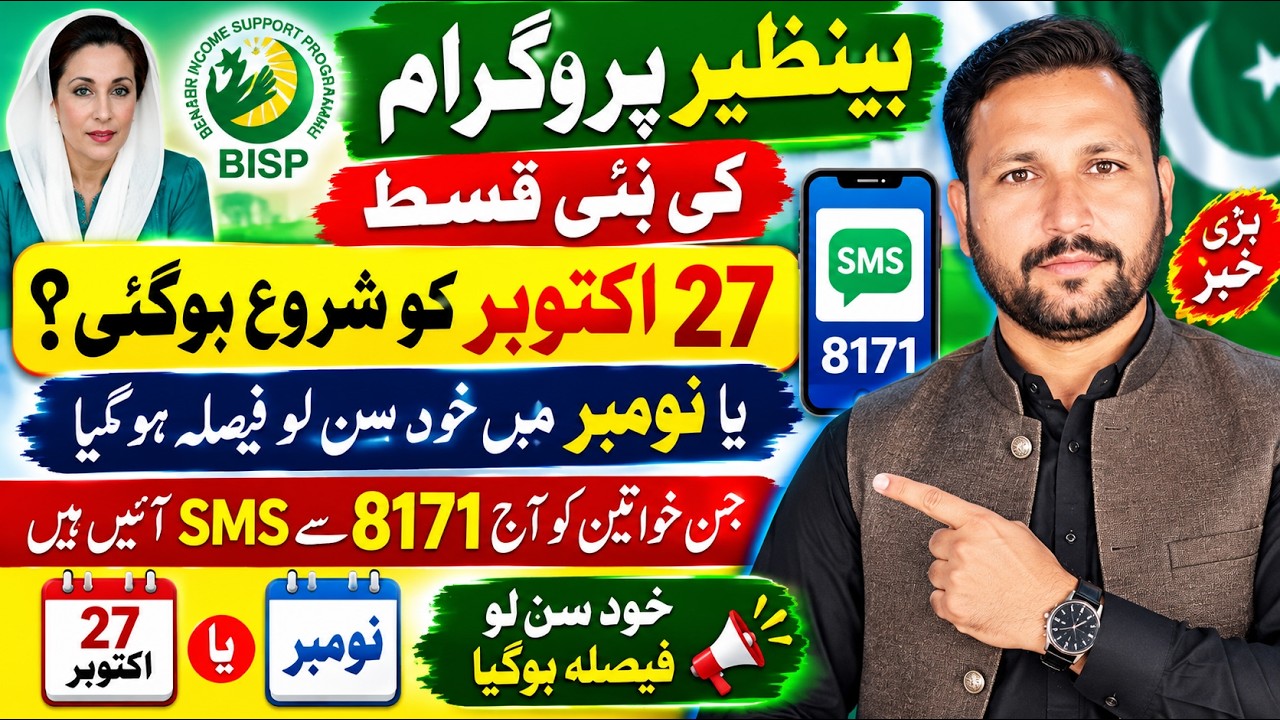 8171 BISP Payment New SMS Ana Shuru 2026 | BISP 14500 good 👍 News 2026#8171#14500