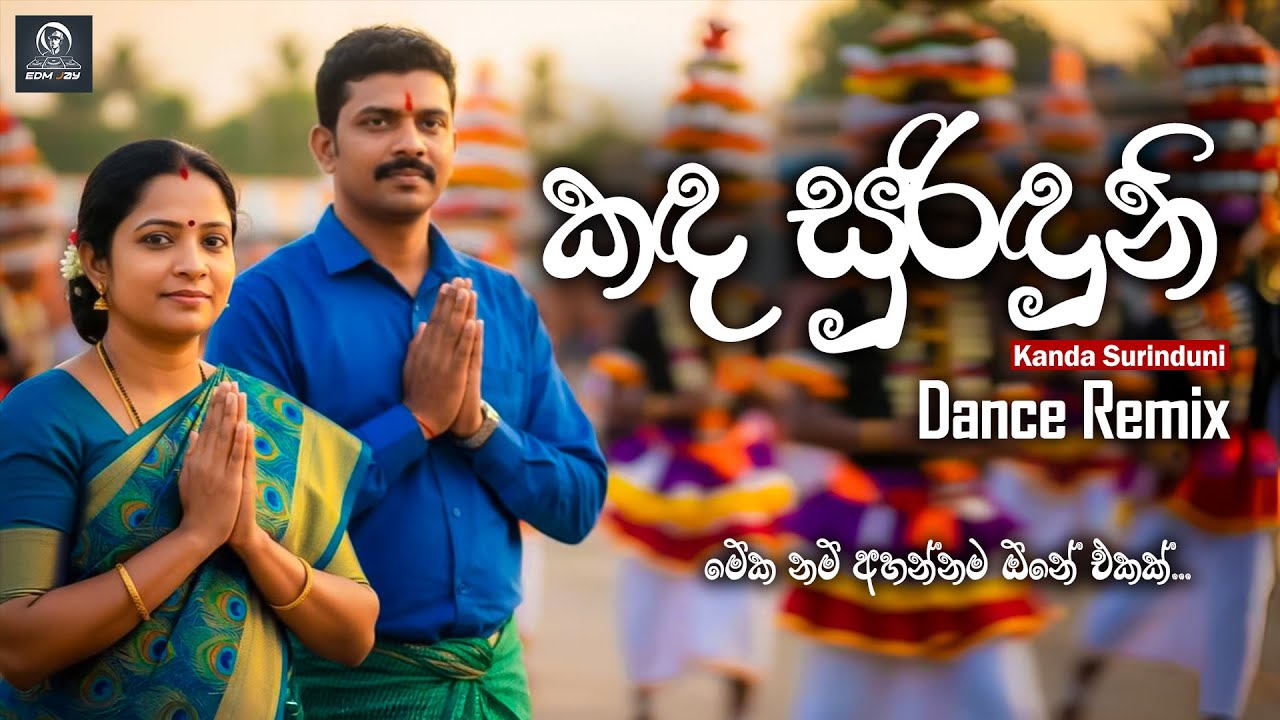 Kanda Surinduni Obe Dance Remix ( කඳ සුරිඳුනි ඔබේ ) by EDM Jay | Artist Clarence Wijewardhane