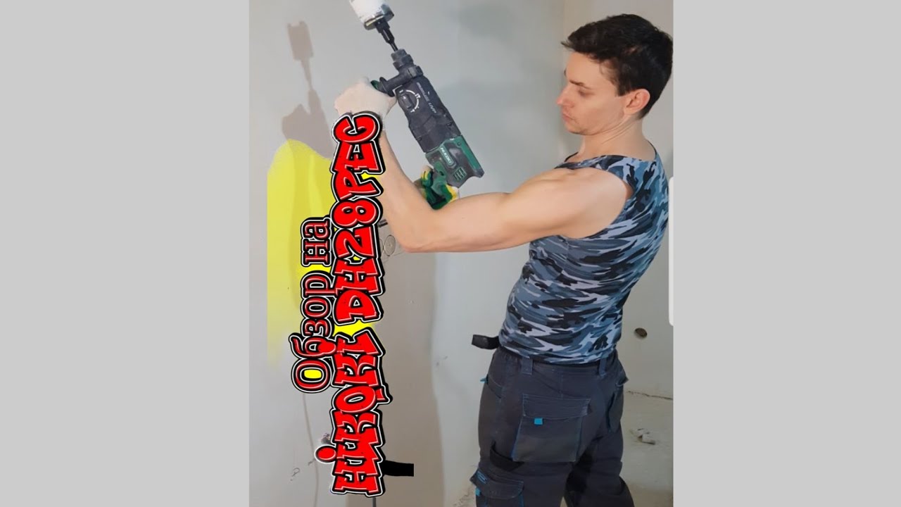 Этот перфоратор лучше, чем Makita 2470. А чем? Смотри в видео! Обзор на Hikoki dh 28 pec