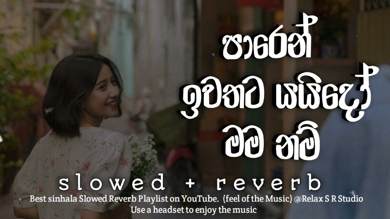 paaren | පාරෙන් ඉවතට යයිදෝ මම නමි | Slowed Reverb - trending on Tiktok #relax_sr_studio