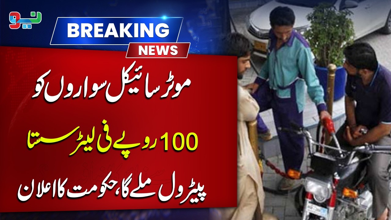 Motorcycle Riders Get Petrol Rs100/Liter Cheaper | Govt Announces | Breaking News | Neo News