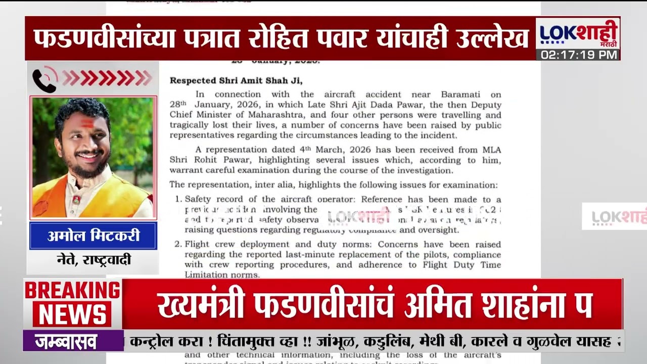 CM Devendra Fadnavis यांचा Amit Shah यांना पत्र, अजित पवार यांच्या अपघात प्रकरणी पत्र