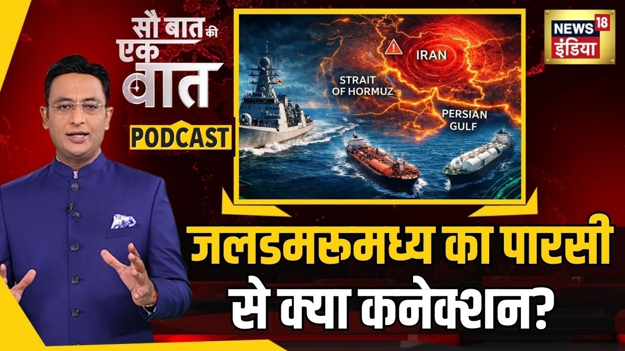 Kishore Ajwani Podcast: Strait of Hormuz या फिर जलडमरूमध्य? | War News | Iran | Trump | Oil Price