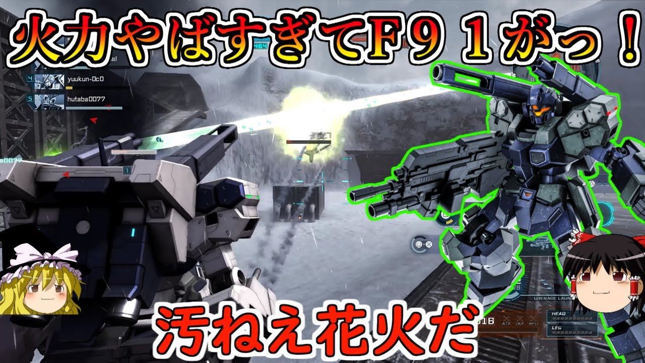 【バトオペ２】ジェスタキャノンレベル３完全体がようやく完成！とんでもない射撃火力でF９１が吹き飛びまくるんだこれが！ジェスタキャノン【ゆっくり実況】