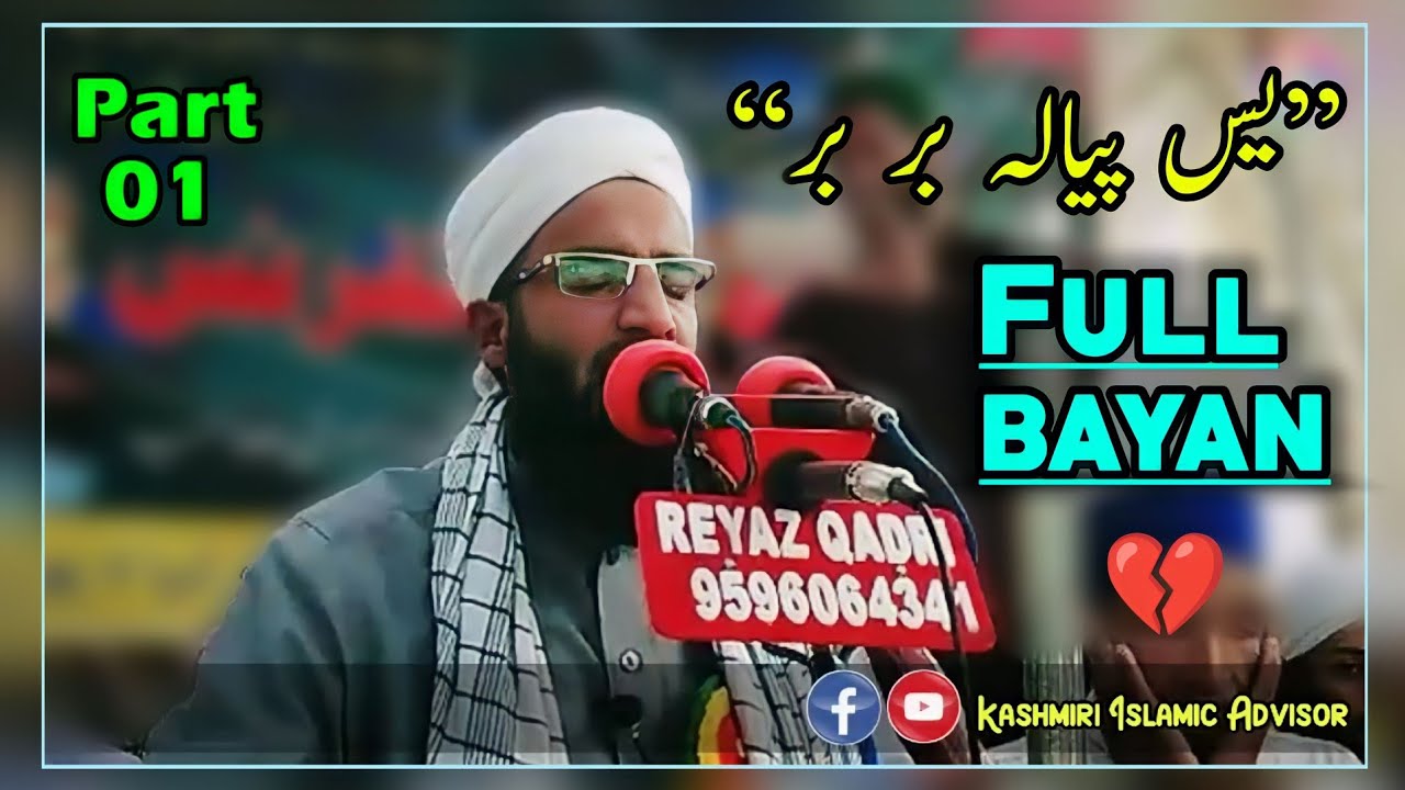 ISLAH_E_UMMAT_CONFERENCE || Maulana Abdul Rashid Dawoodi || Part-01