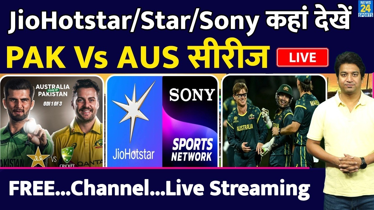 PAK Vs AUS LIVE MATCH: Live Streaming| Channel| कैसे कहां देखें ODI Series| Where To Watch| Schedule