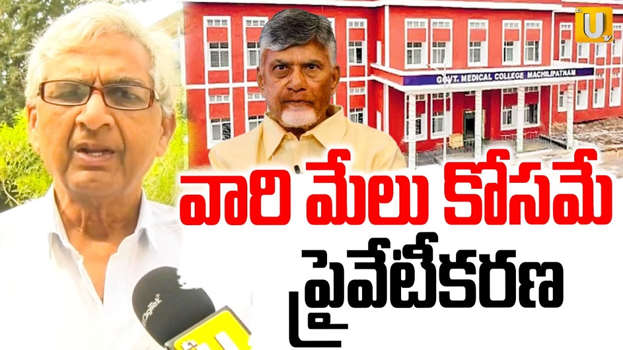 Brahma Reddy Shocking Comments on CM Chandrababu | Medical College Privatization | Its UTV