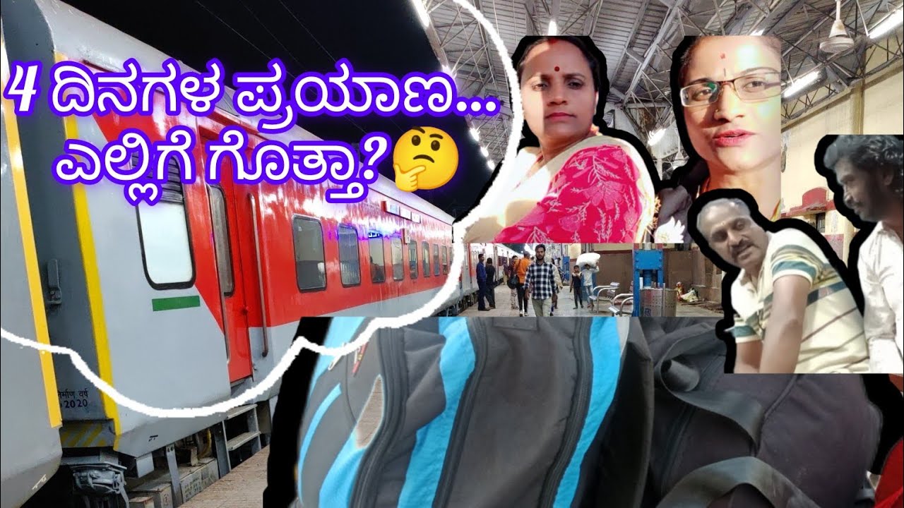 (Day -1) 4 Days Family Trip 😍 | Train Journey + Full Fun Vlog @kurubanarani204  #familyvlog 
