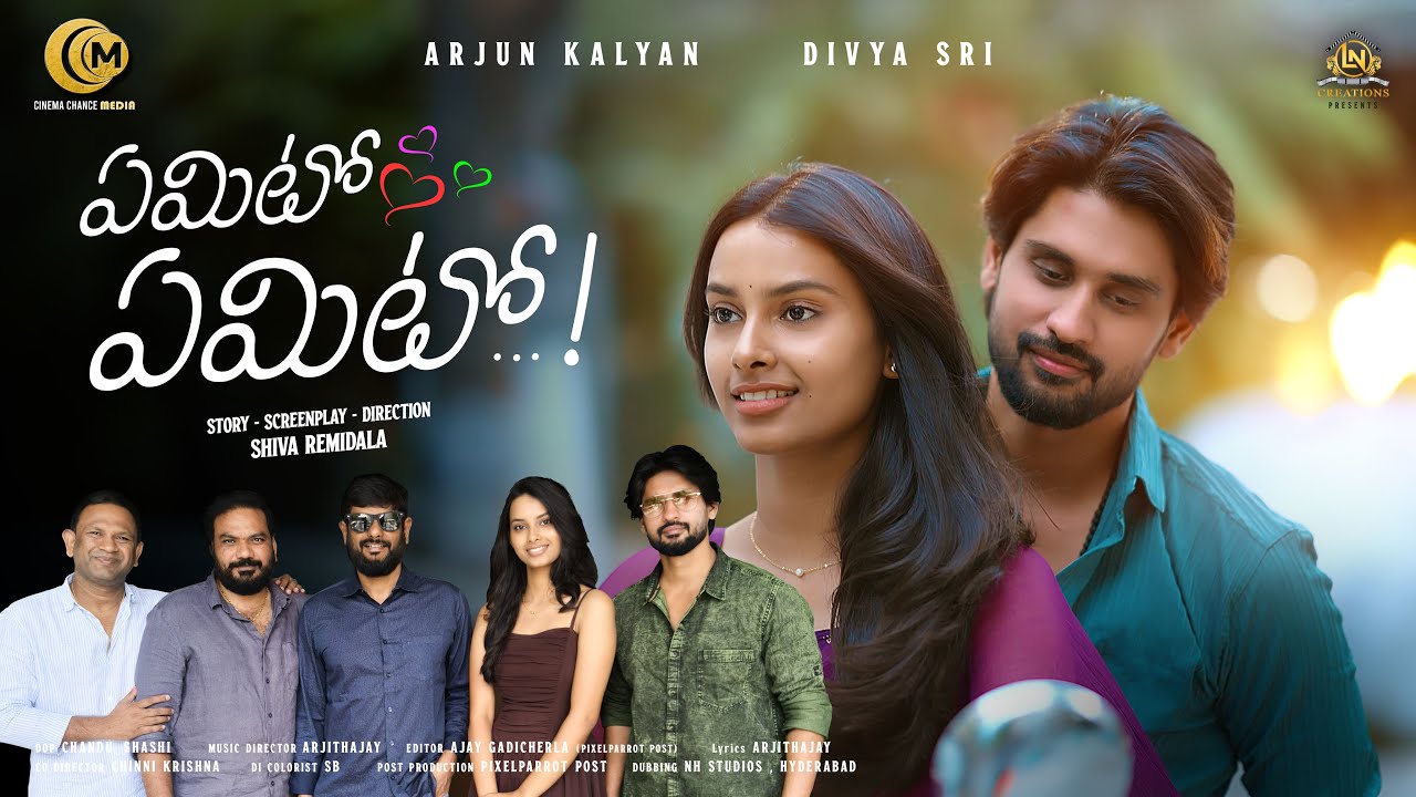 | EMITO EMITO | LYRICAL VIDEO SONG | SHIVA REMIDALA | ARJUN KALYAN | DIVYA SRI | CCM |