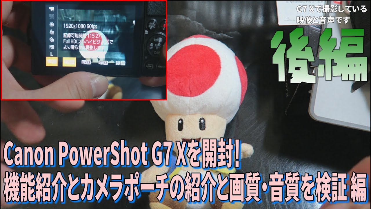 [箱開封]Canon PowerShot G7 Xを開封！ 後編