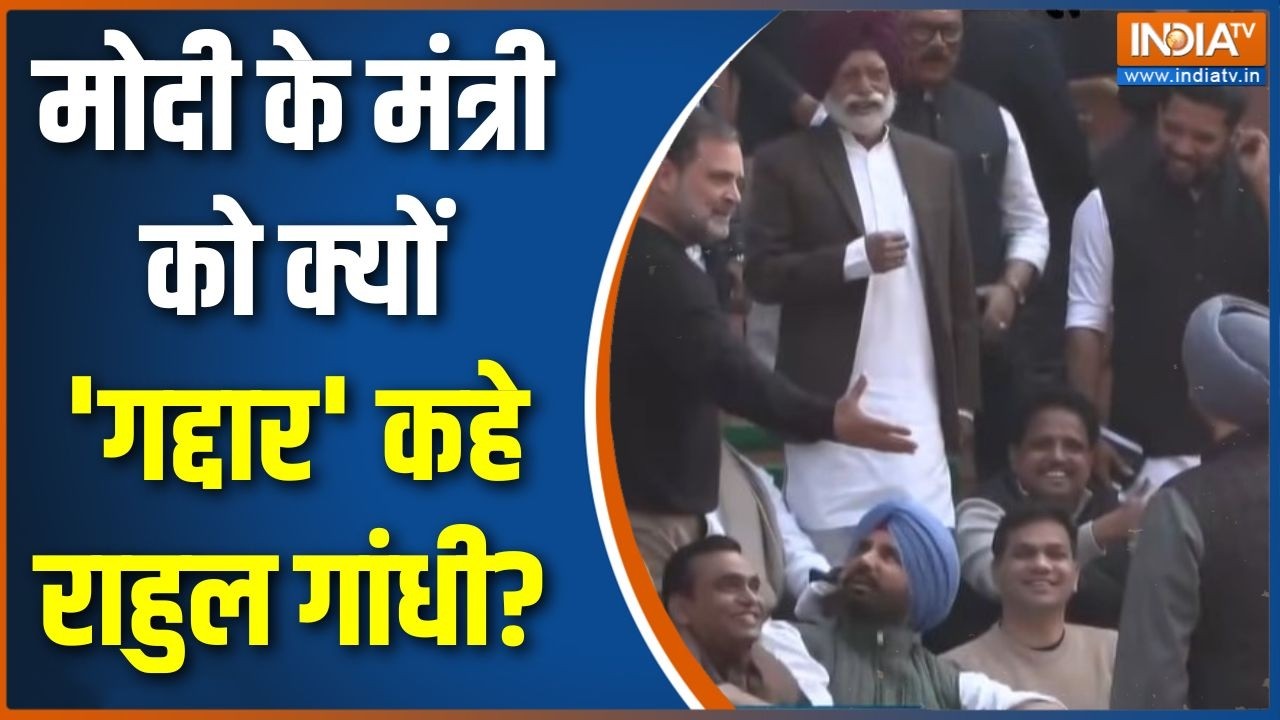 Prahar: मोदी के मंत्री को क्यों 'गद्दार' कहे राहुल गांधी? | Rahul Gandhi Vs Ravneet Bittu | India TV