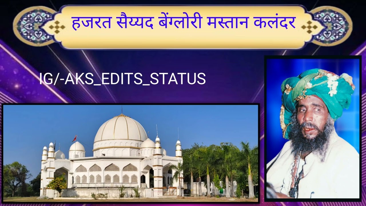पीर सैय्यद बेंग्लोरी मस्तान कलंदर हमारे # BENGLORI MASTAN QALANDER DARGAH MAHESHWER #song #sufi 