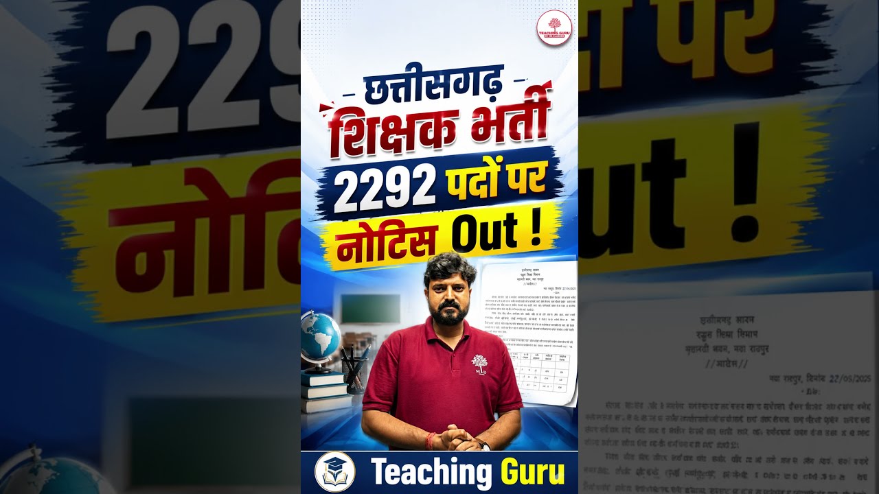 Chhattisgarh Teacher Vacancy 2026 | Chhattisgarh PRT Vacancy 2026 | CG Teacher Bharti News Today