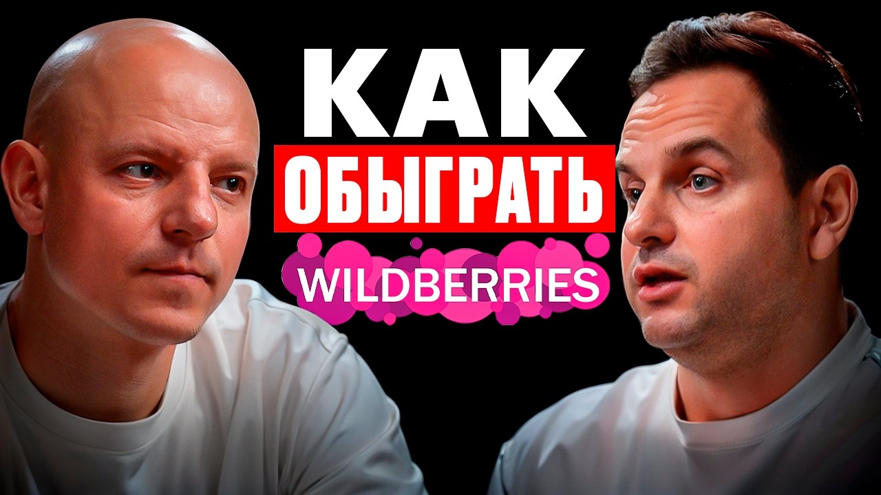 Как продавать после ВСЕХ изменений на маркетплейсах? ПОШАГОВЫЙ ПЛАН 2025-2026