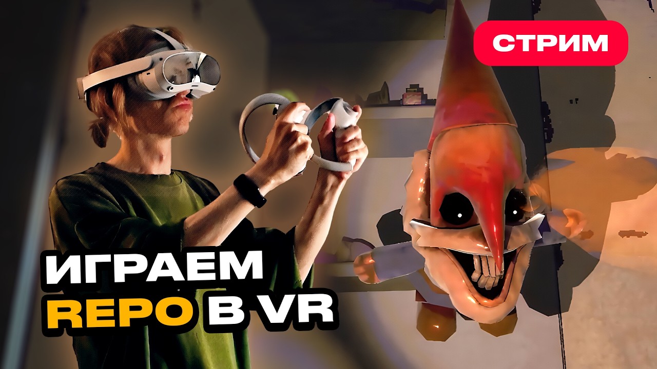 Играем в R.E.P.O. в VR СОЛО (мод RepoXR) — стало страшнее