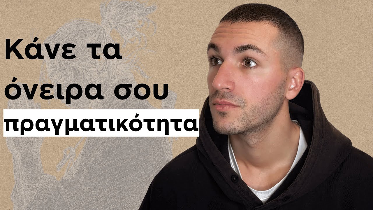 Γιατί οι περισσότεροι μένουν στάσιμοι στα 20 & 30 τους (Η σκληρή αλήθεια).