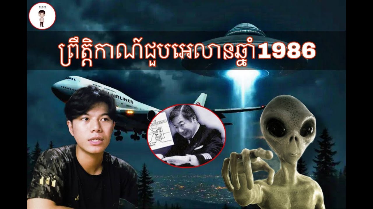 ព្រឹត្តិកាណ៍ជើងហោះហើរ Japan Airlines Flight 1628