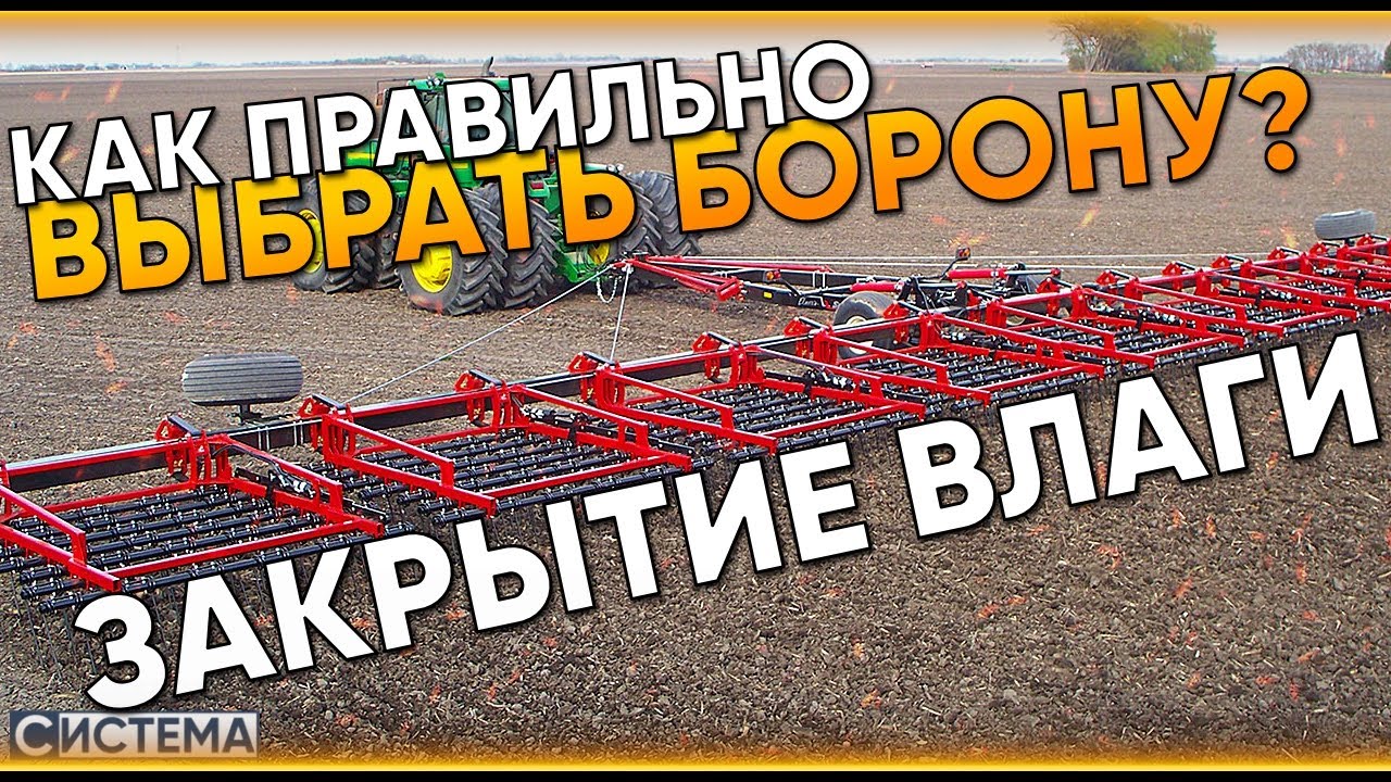 ЗАКРЫТИЕ ВЛАГИ // Что это такое? // Бороны || Как подобрать борону? Зубовые, пружинные, роторная