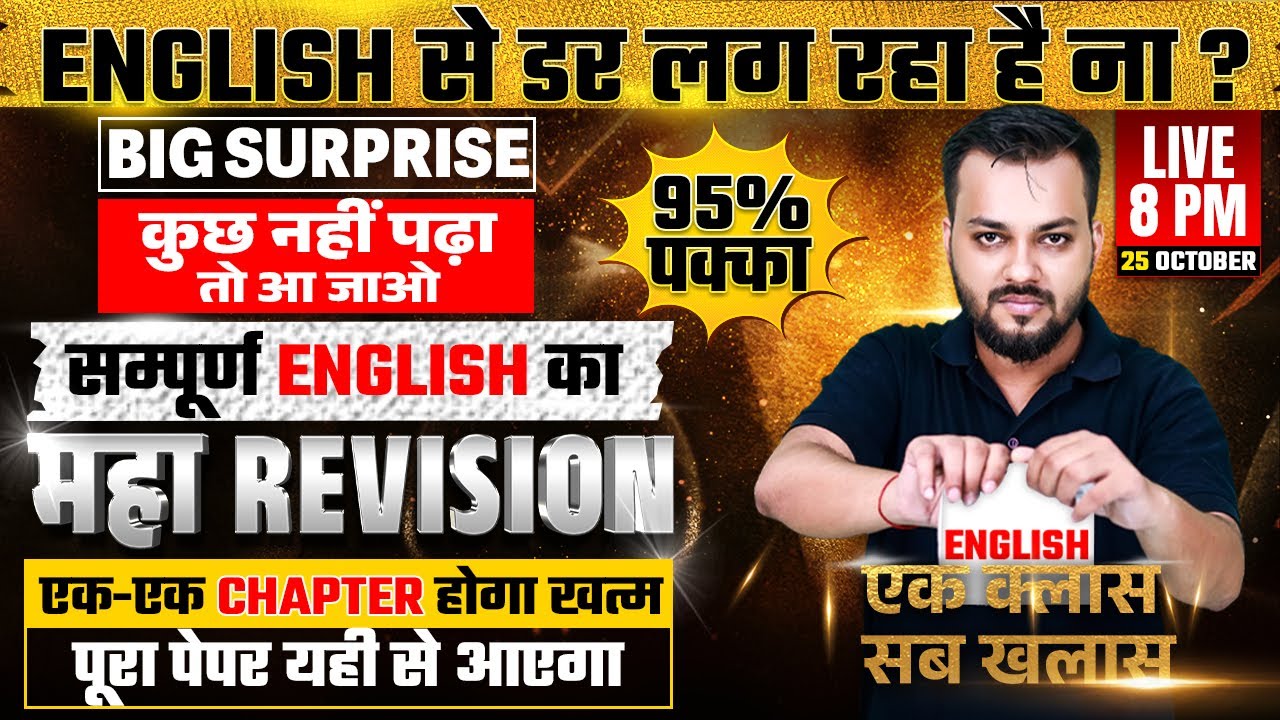 Class 12 English Complete Revision |🔥MAHA REVISION🔥| UP Board 12th English Important Class