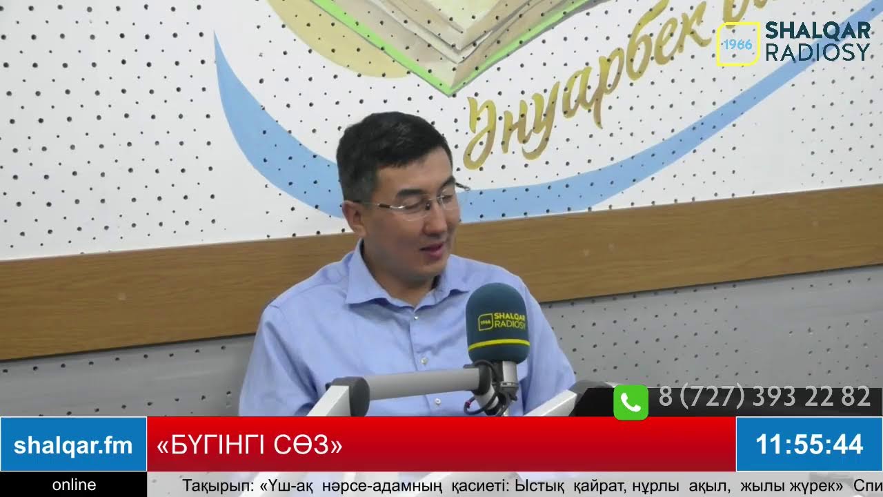 «БҮГІНГІ СӨЗ»