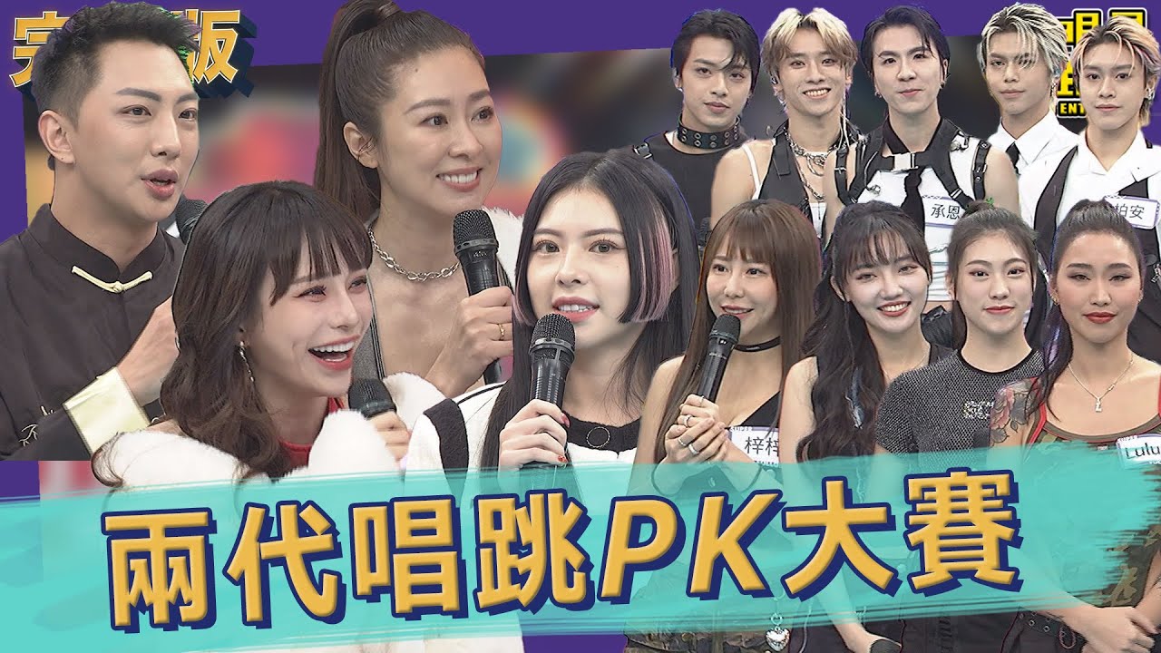 【完整版】小大盃兩代唱跳PK大賽｜2023.01.11@我愛小明星大跟班