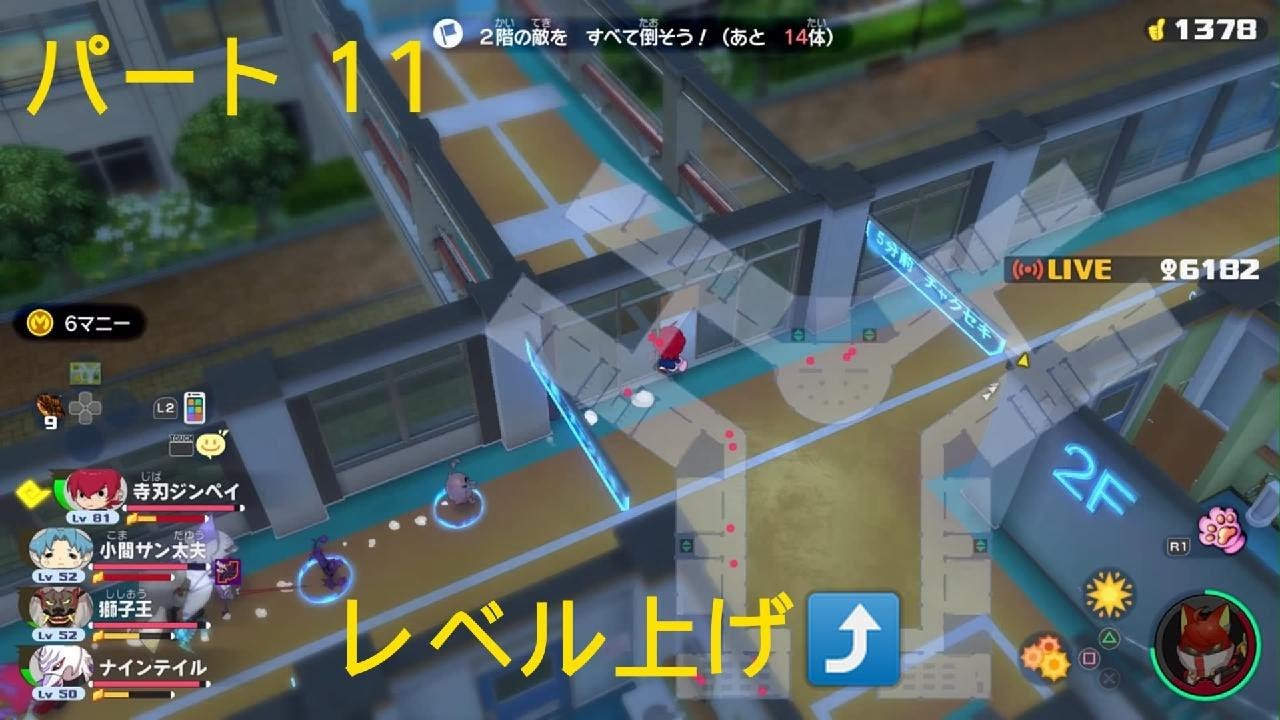 妖怪学園Y ～ワイワイ学園生活～パート11レベル上げいくよー！