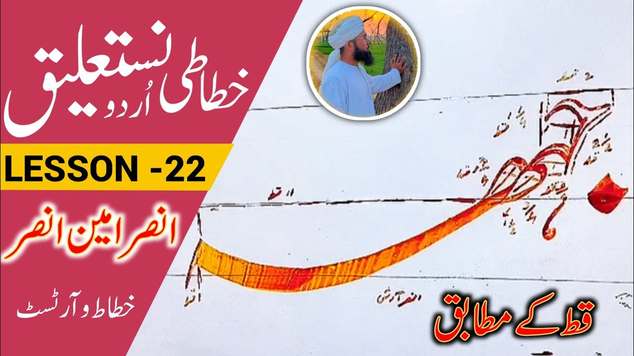 Urdu Handwriting Course||Calligraphy For Beginners & Student||Khushkhatti Learning||Lesson-22
