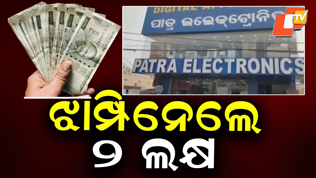 Daylight Snatching in Rayagada: Miscreants Loot ₹2 Lakh from Businessman