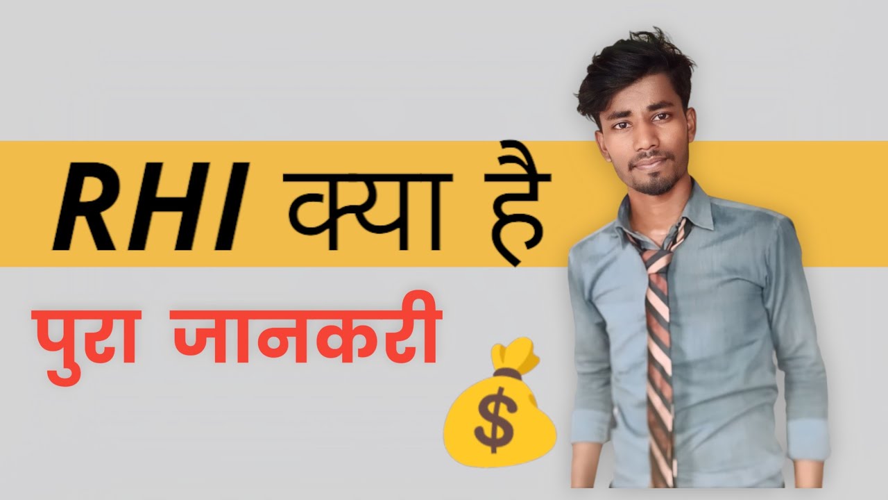 RHi क्या है पुरा जानकारी  #rhi #mlm #mlmbusiness