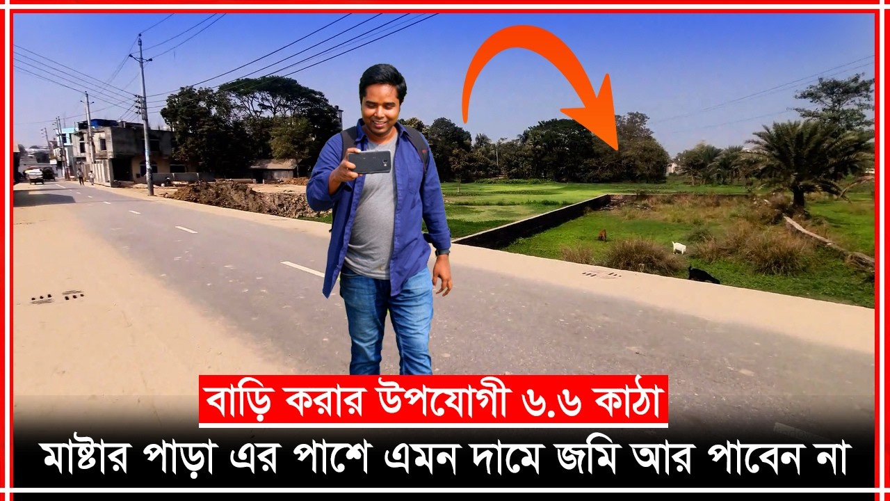 বড় রোডের সাথে মাত্র আজকের অফার! প্রাইম লোকেশনে জমি বিক্রি🔥Prime Location Land in Dhaka💥Limited Offer