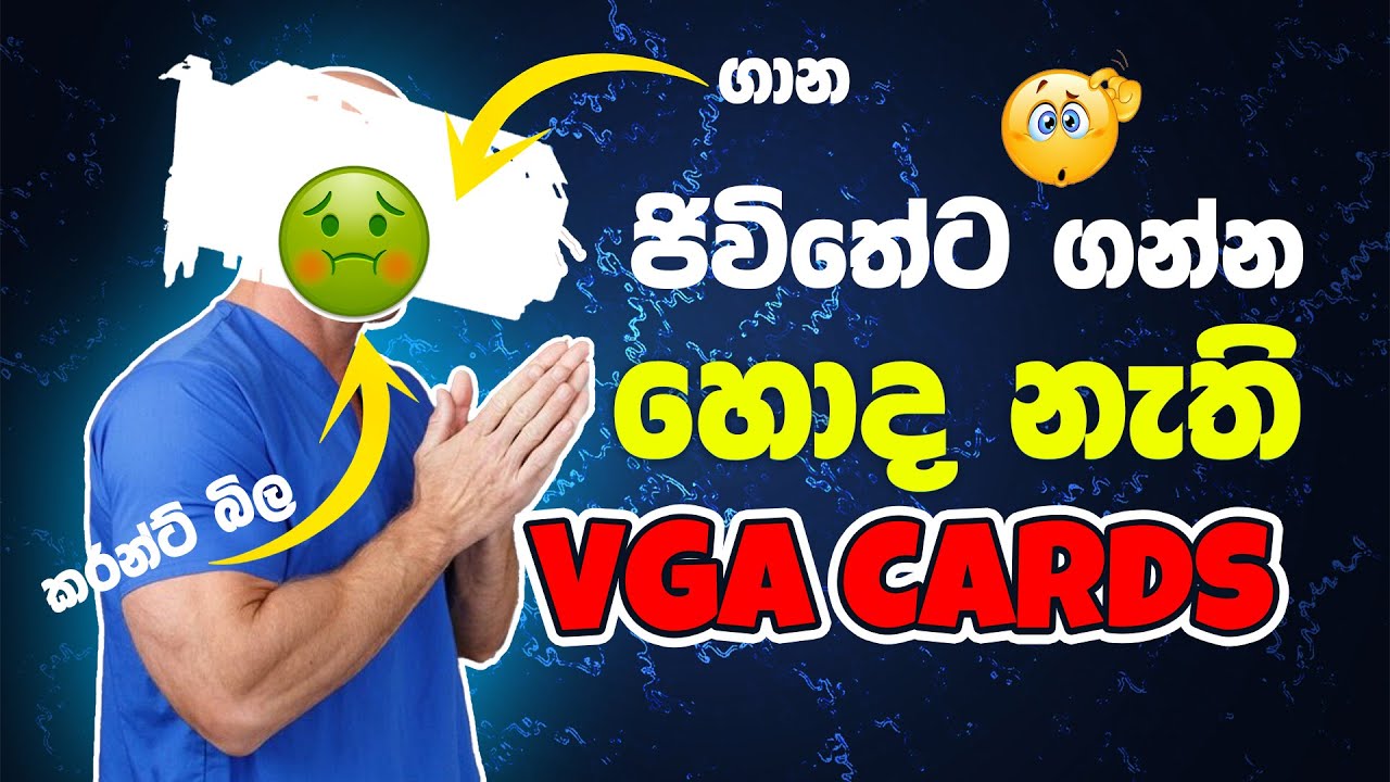 ජීවිතේට ගන්න හ්ඩොඅහ නැති 'VGA CARDS' ? | Choosing a Graphic Card in Sinhala 2025 | pasindu lk