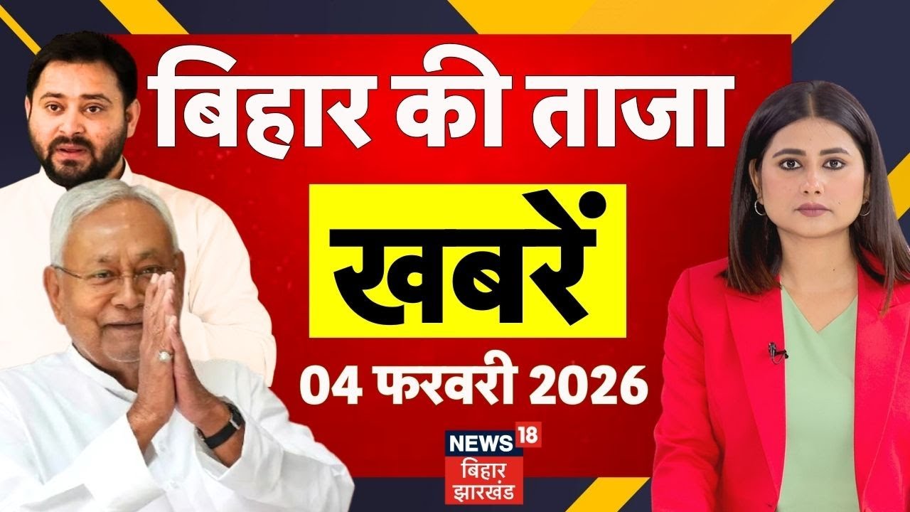 Aaj Ki Taaja Khabar : आज की बड़ी खबरें | Bihar Budge 2026 | US Tariff |  CM Nitish Kumar | Hindi News