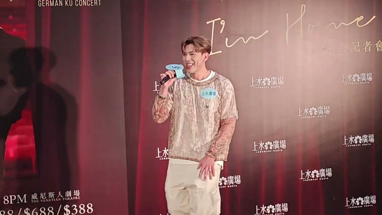 【古淖文『l'M HOME』演唱會記者會暨簽唱會】#古淖文 #中年好聲音 (2024.7.7)