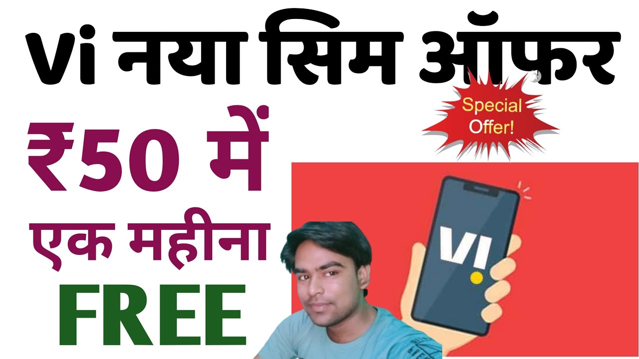 Vi नया सिम Only ₹50 तक का खरीदें । vi new sim offer today | vi new sim price | vi new sim kaise le🔥
