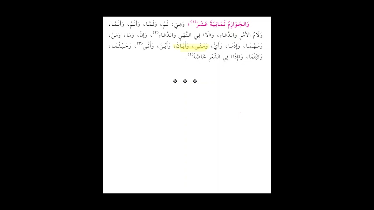 د ٩٤ التحفة الوصابية على المقدمة الآجرومية في النحو