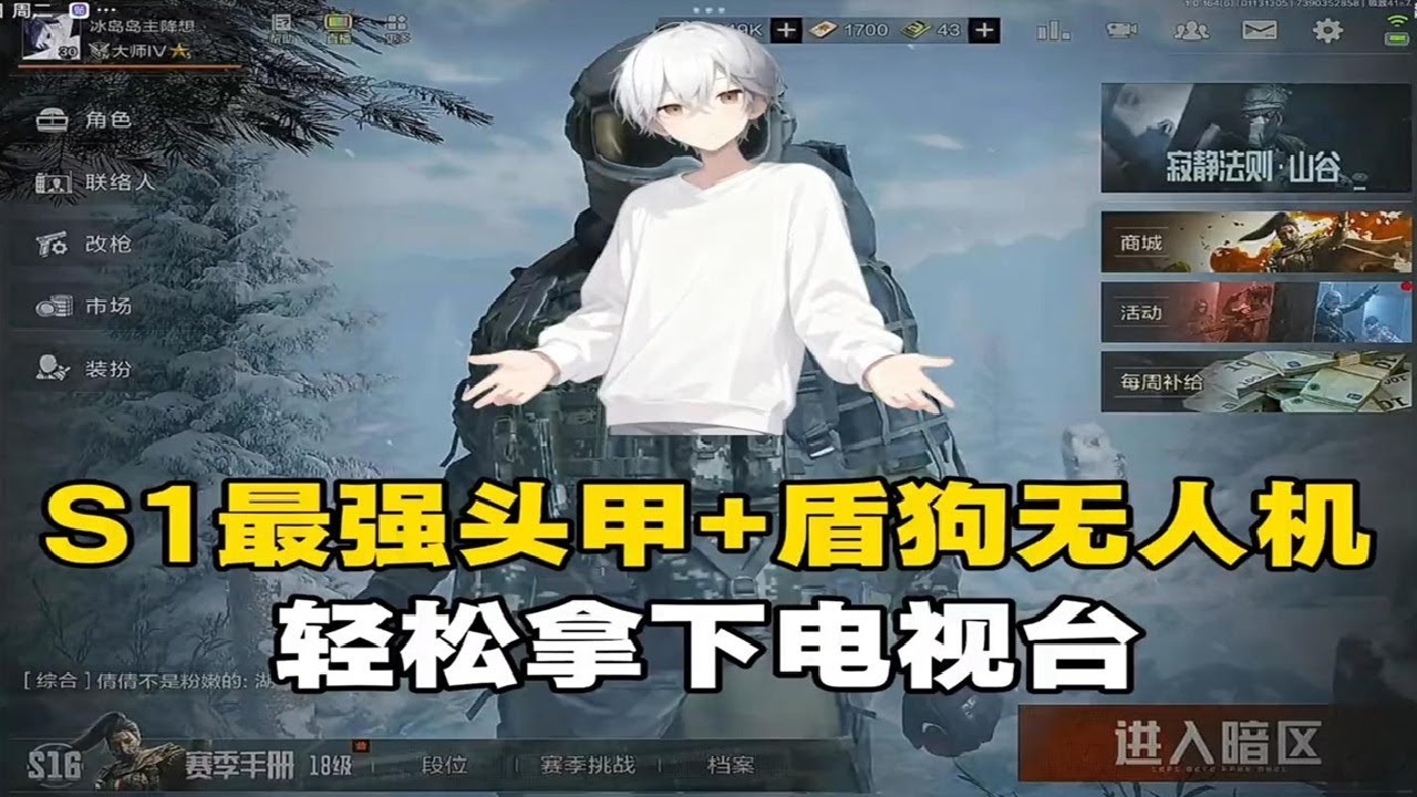 S1最强套装➕盾狗无人机能拿下电视台吗。#暗区突围