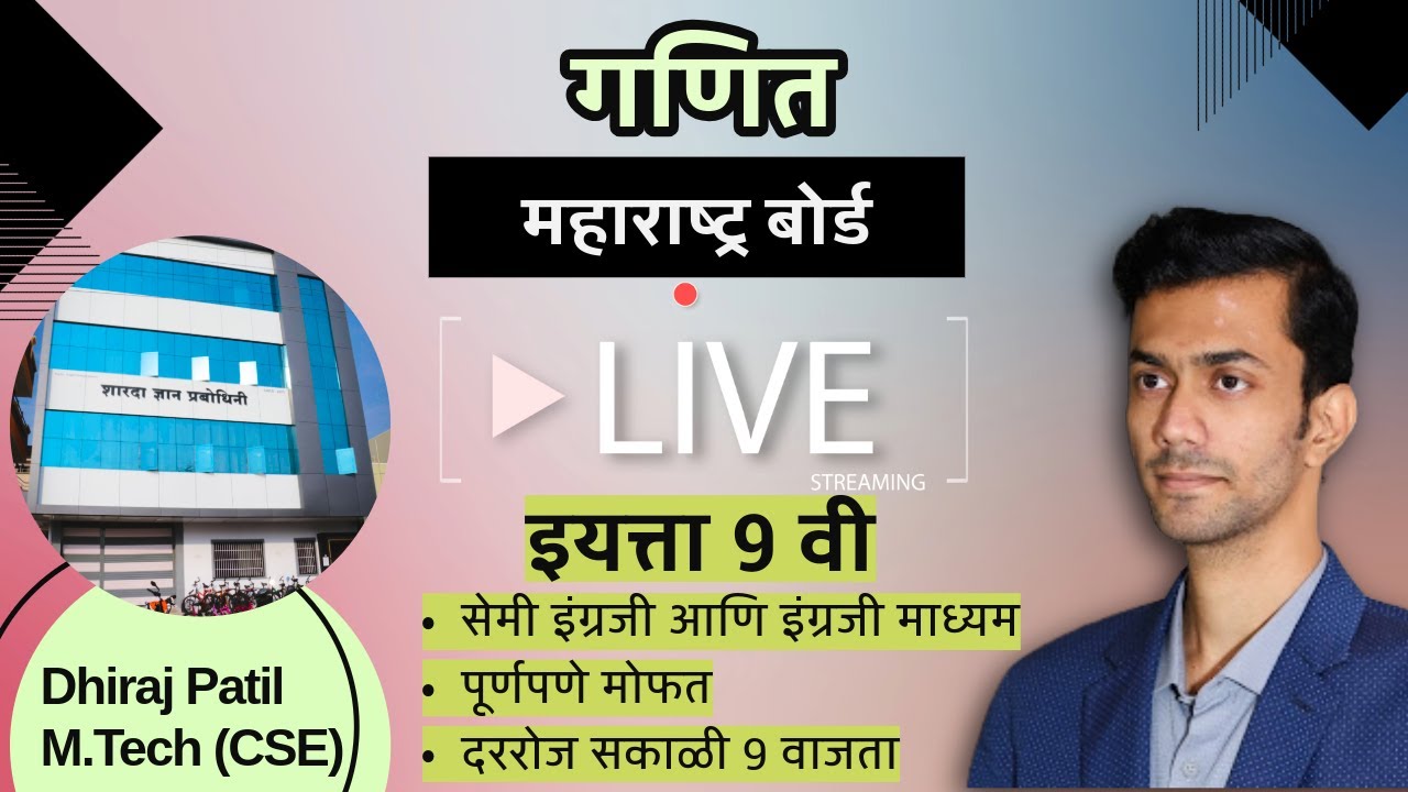 LIVE NOW !! | Std 9 | Lecture 110 | Math II | Chapter 9 Surface Area And Volume