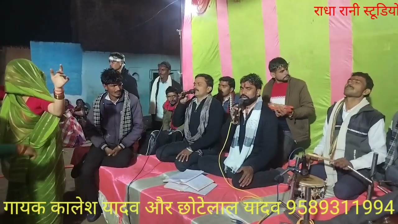 न्यू कार्यक्रम रजपुरा ऐसा गाना आपने कभी सुनानहीं होगा गायक कालेश यादव और छोटेलाल यादव 9589311994