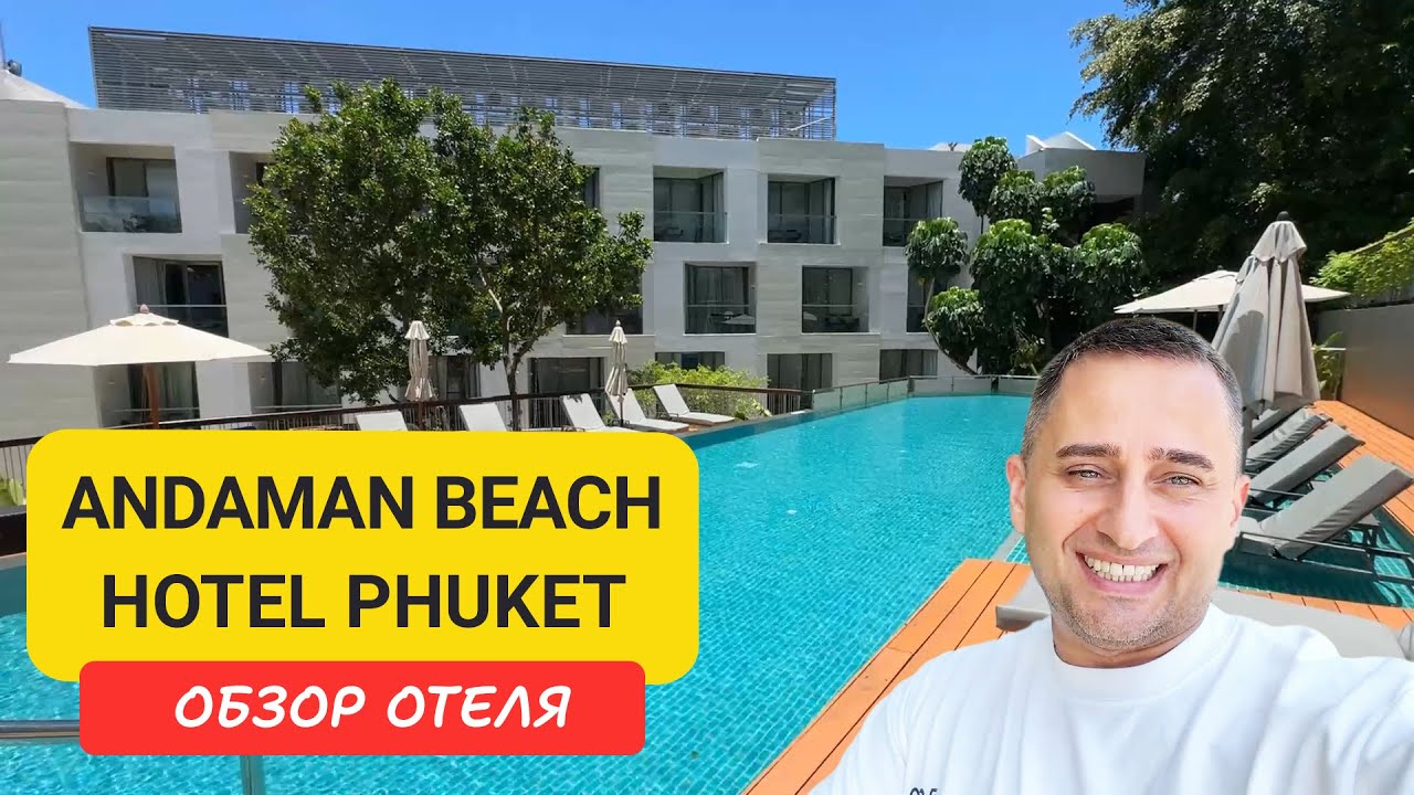 Andaman Beach Hotel Phuket | Отель с видом на море в Патонге | Обзор номеров и завтраков