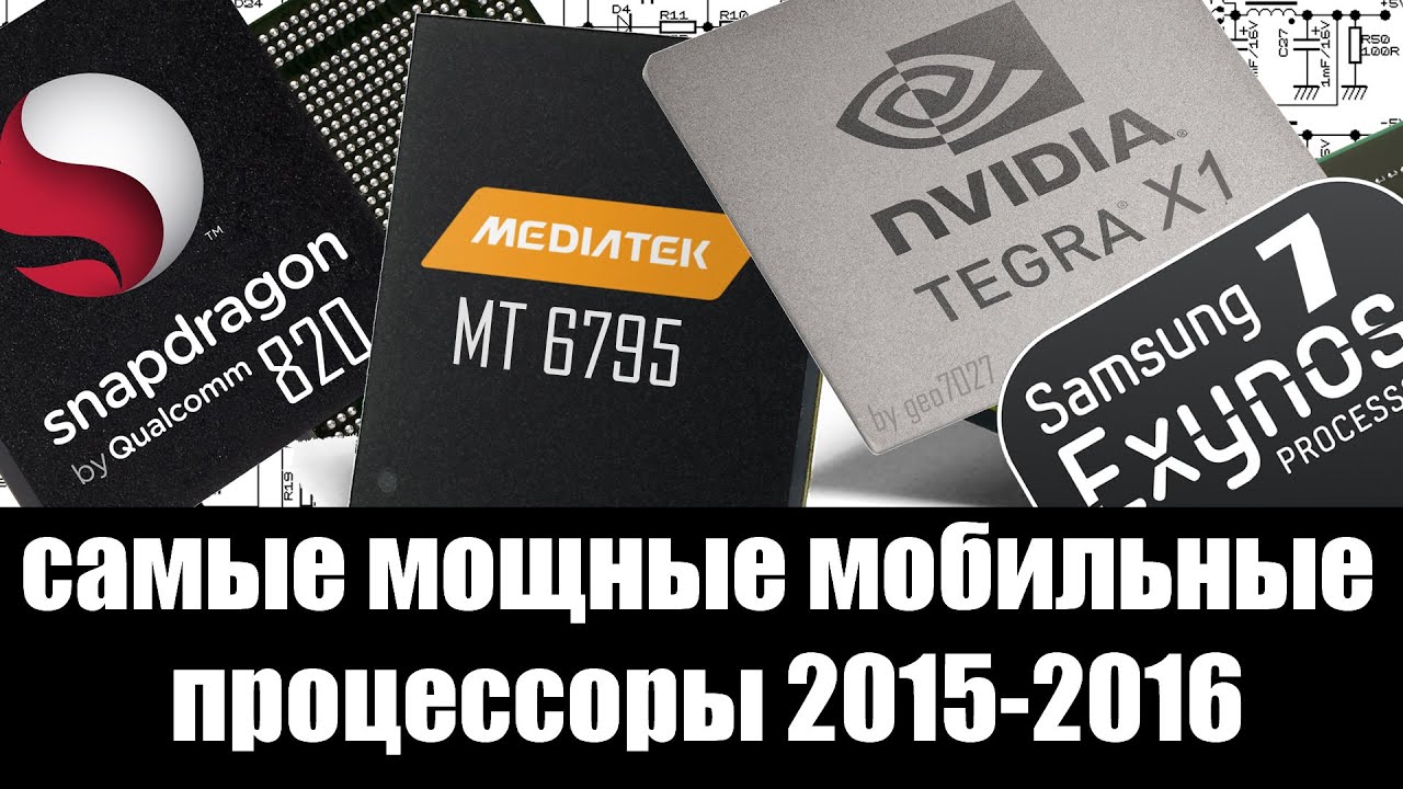 Snapdragon 820 vs Nvidia Tegra X1 vs Helio X10 vs Exynos 7 - Самые мощные микропроцессоры 2015-2016