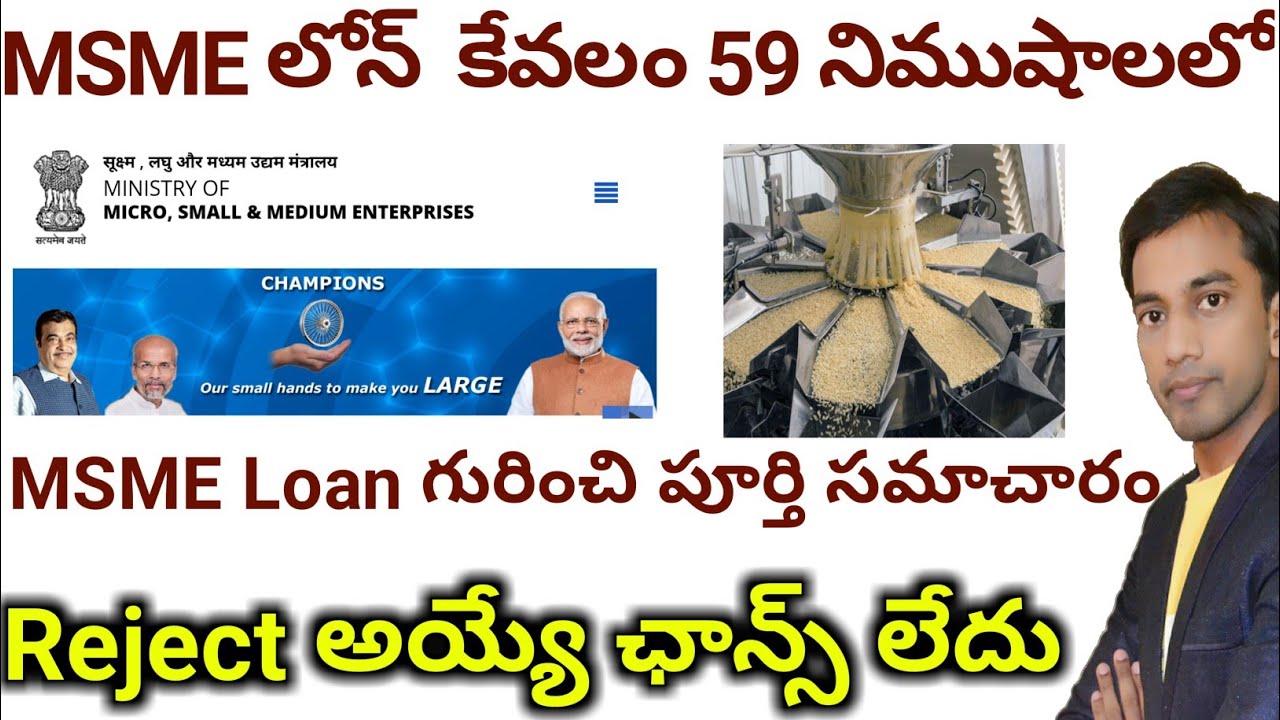 Apply MSME Loan From Home | How to apply MSME loan for New Business? MSME loan process in Telugu