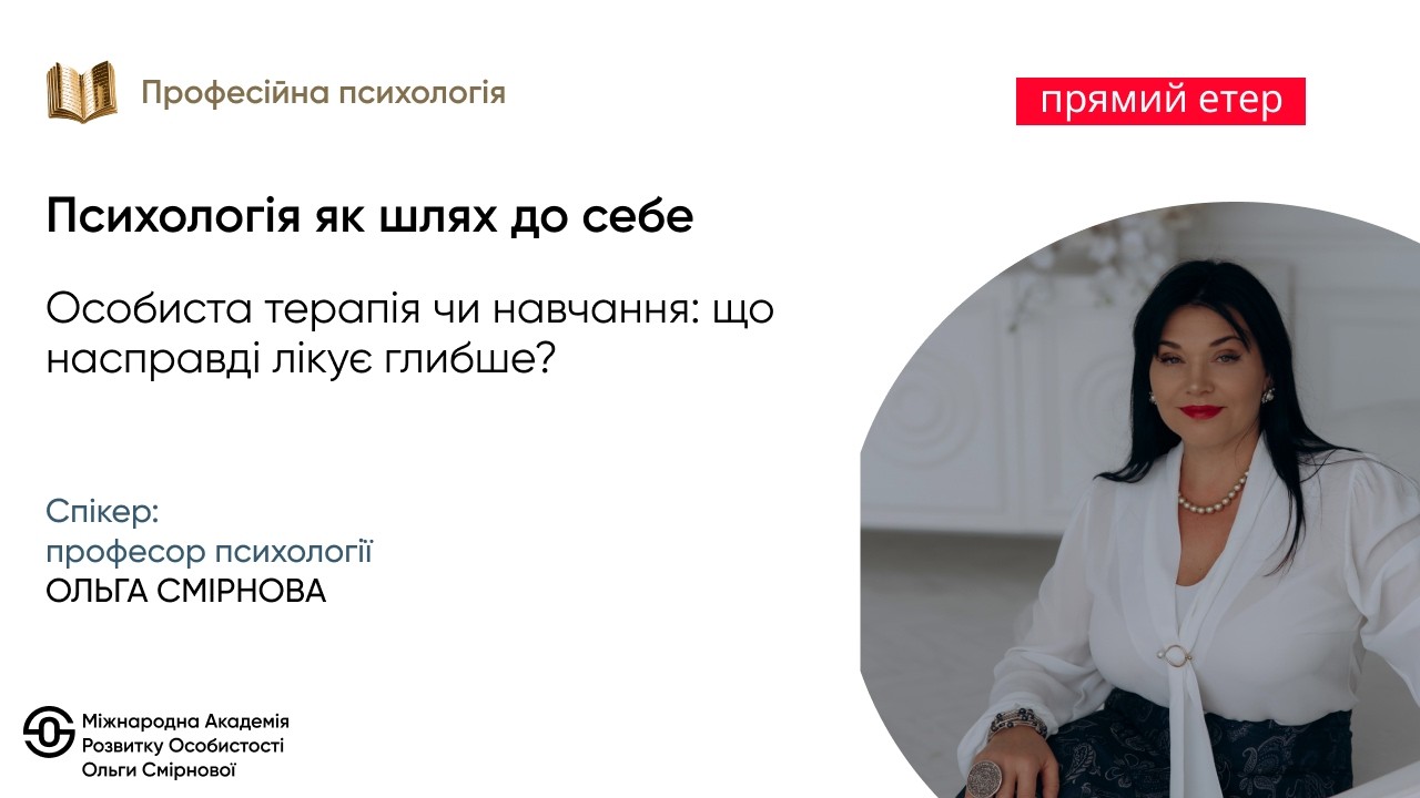 Психологія як шлях до себе