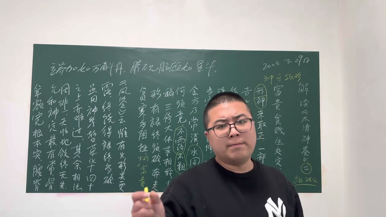解读《太清神鉴》之二