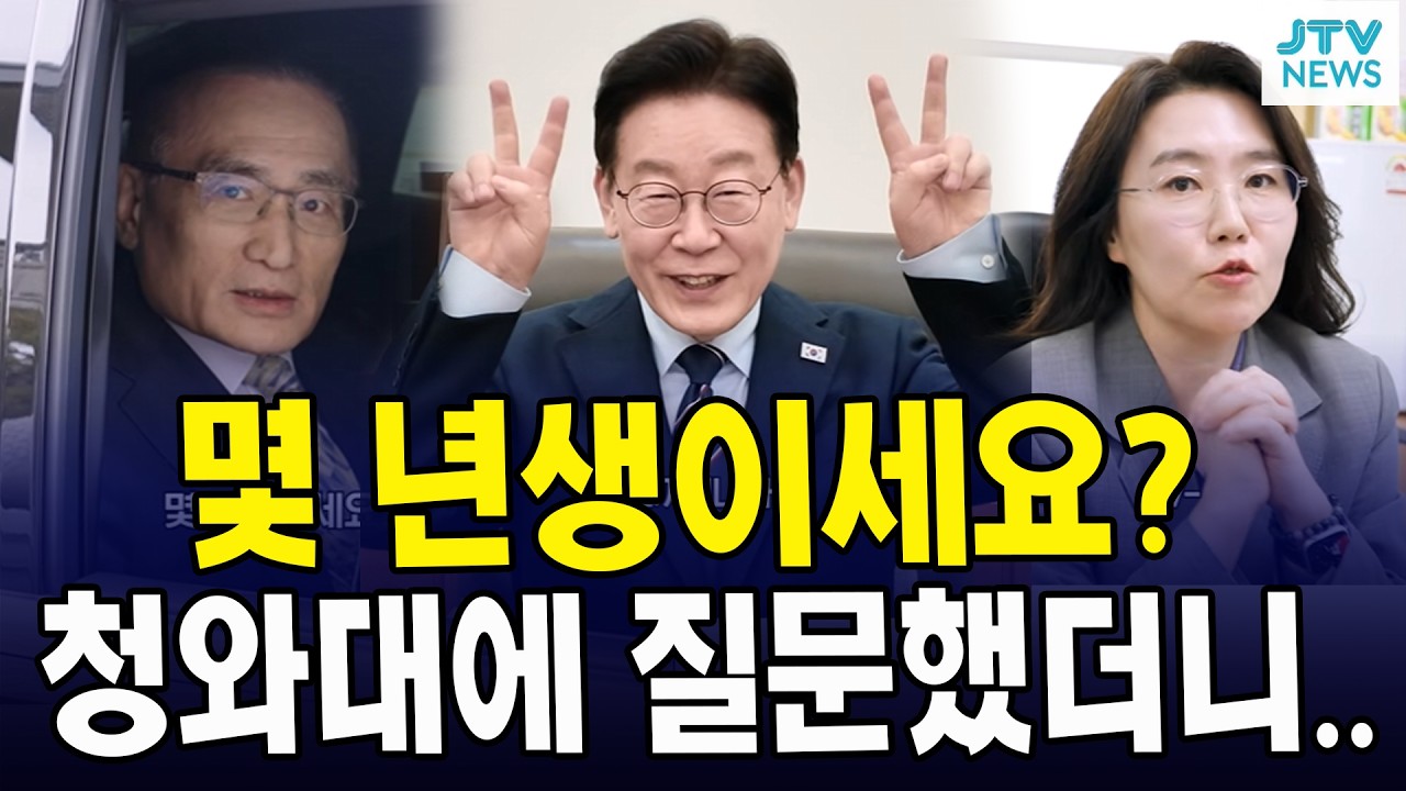 몇 년생이세요?....청와대에 질문했더니...