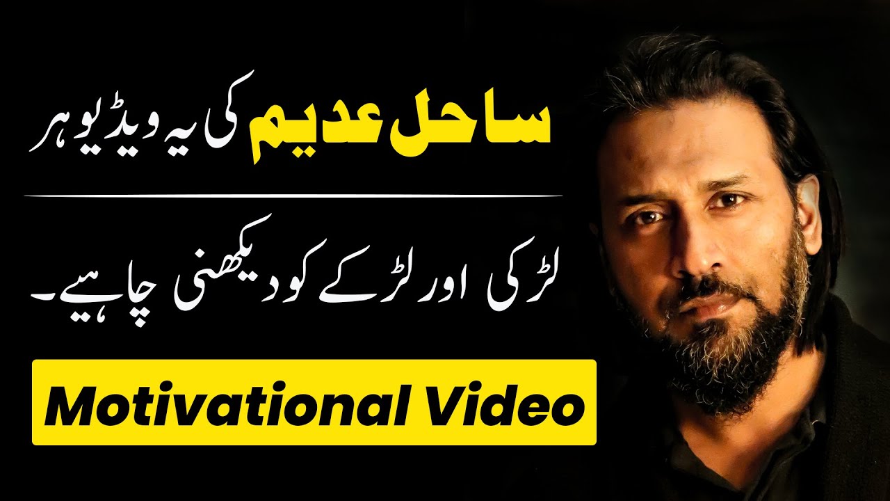 Emotional Reminder by Sahil Adeem 2022 | (Urdu/Hindi)